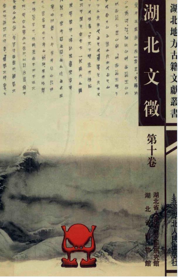 湖北地方古籍文献丛书 （共34册）pdf 电子版