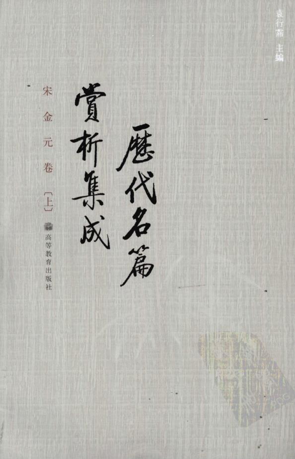 历代名篇赏析集成（全7卷）pdf 电子版