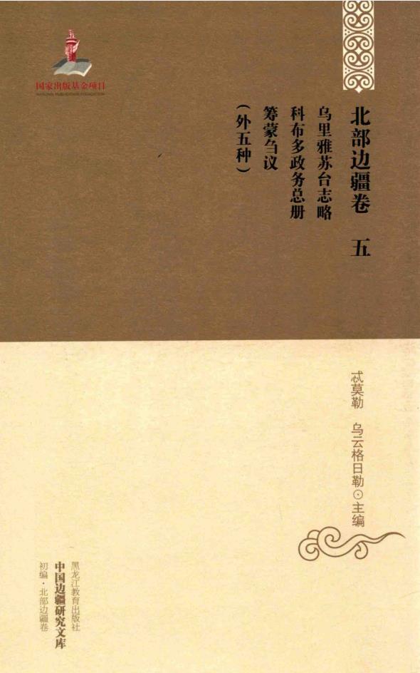 中国边疆研究文库 （共84册 ）PDF 电子版