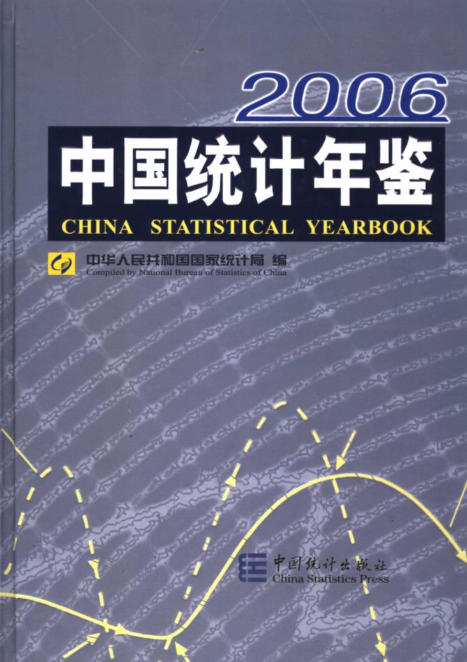 中国统计年鉴（共36册）pdf 电子版