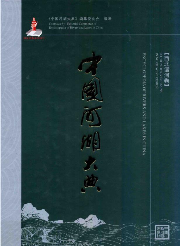 中国河湖大典 （共10册）pdf 电子版