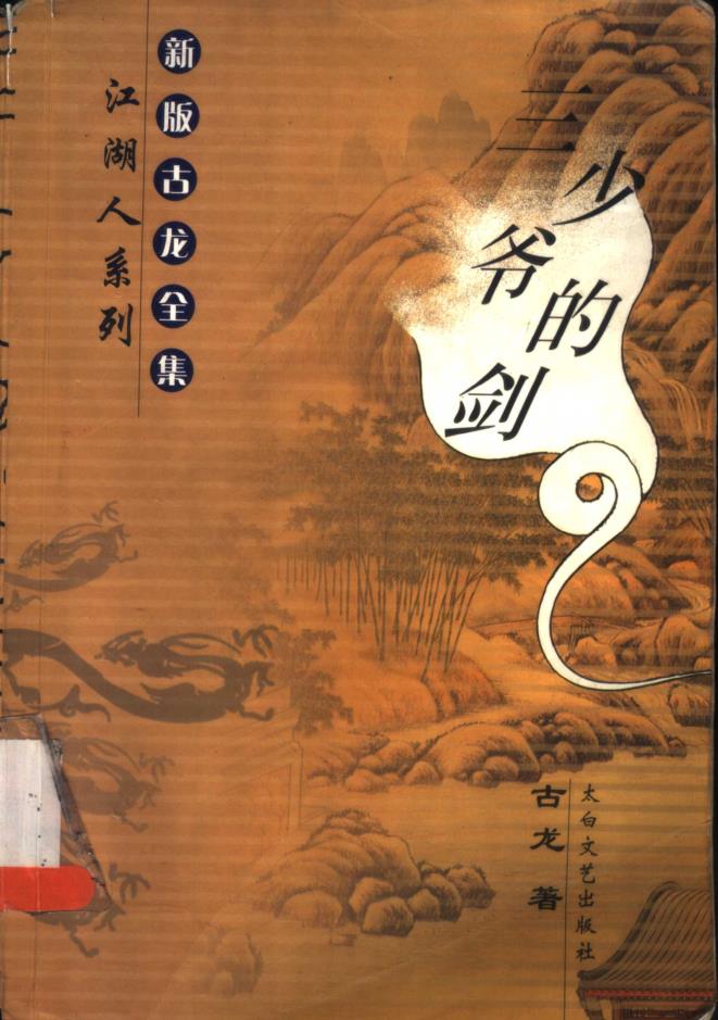 新版古龙全集 （共50册）pdf 电子版