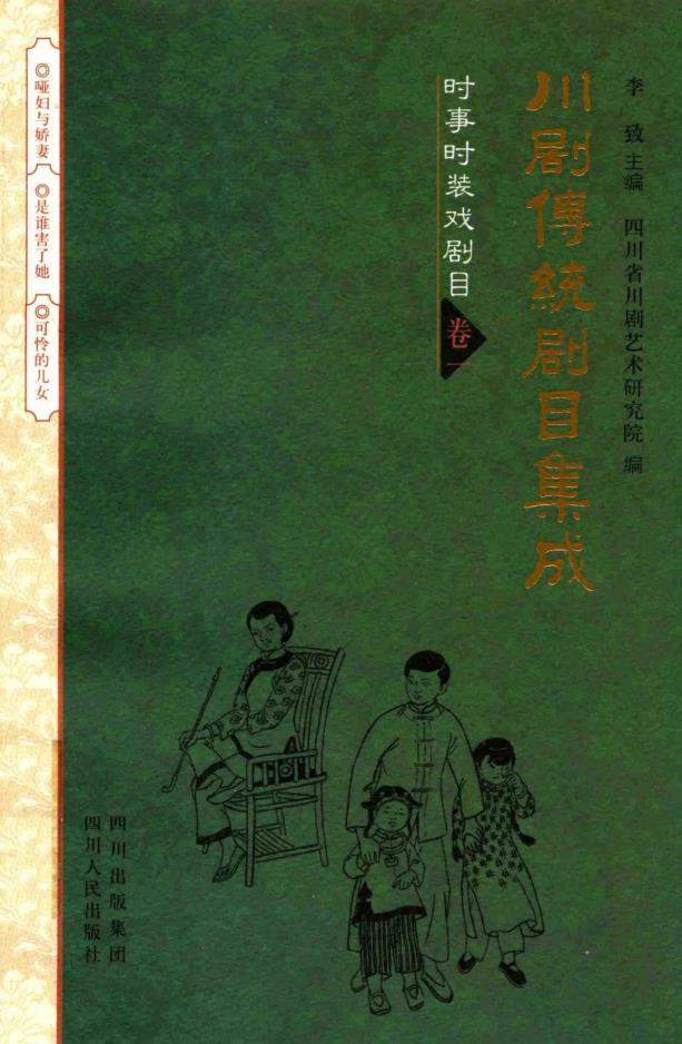 川剧传统剧目集成 （共13册）pdf 电子版