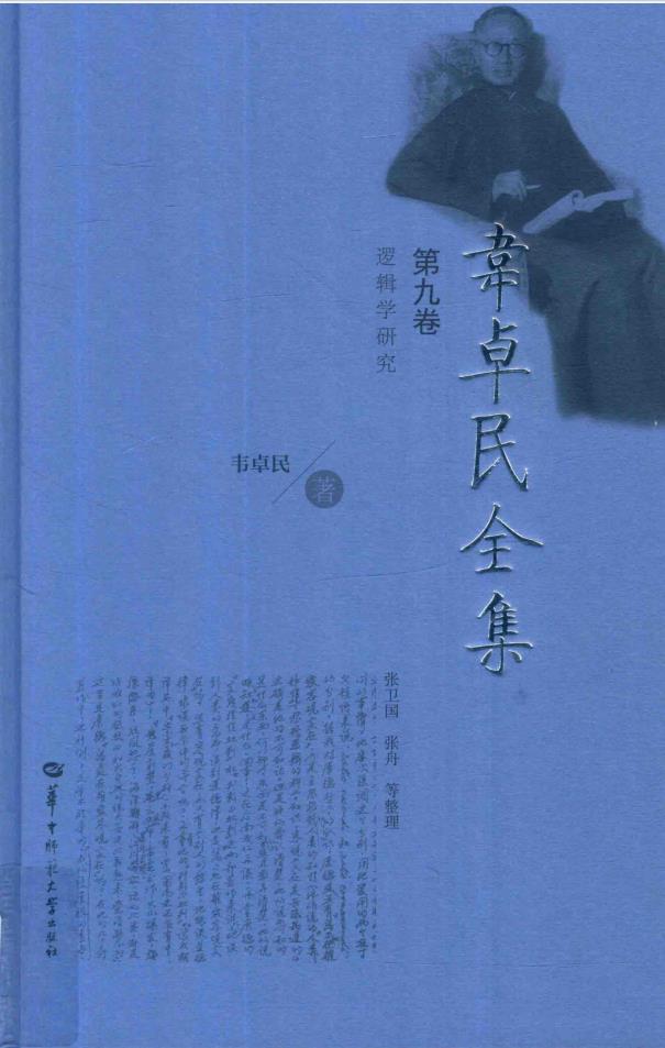 韦卓民全集（全11册） PDF电子版