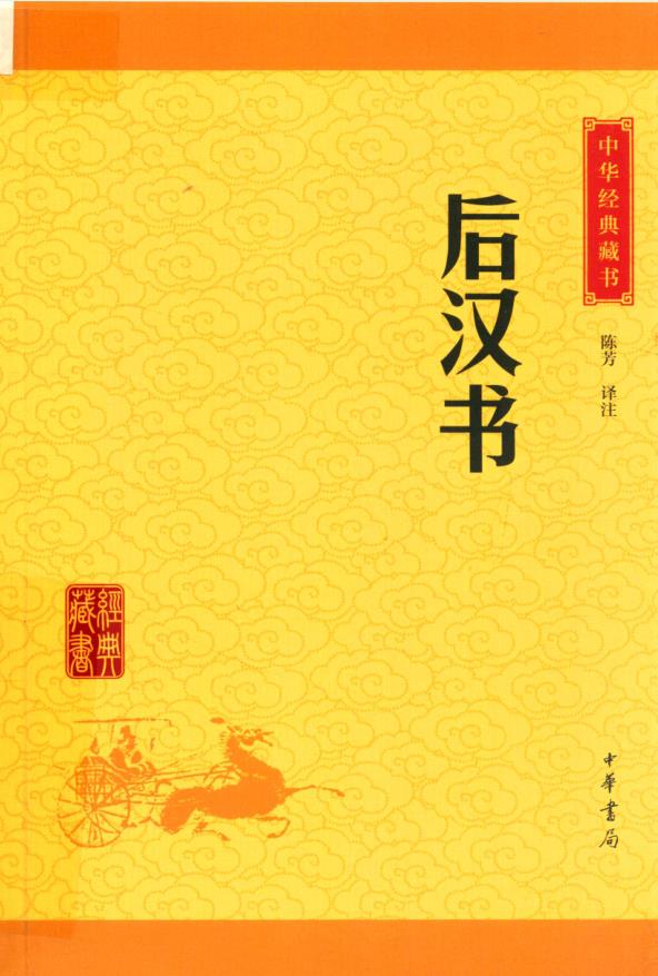 中华经典藏书 （共17册）pdf 电子版