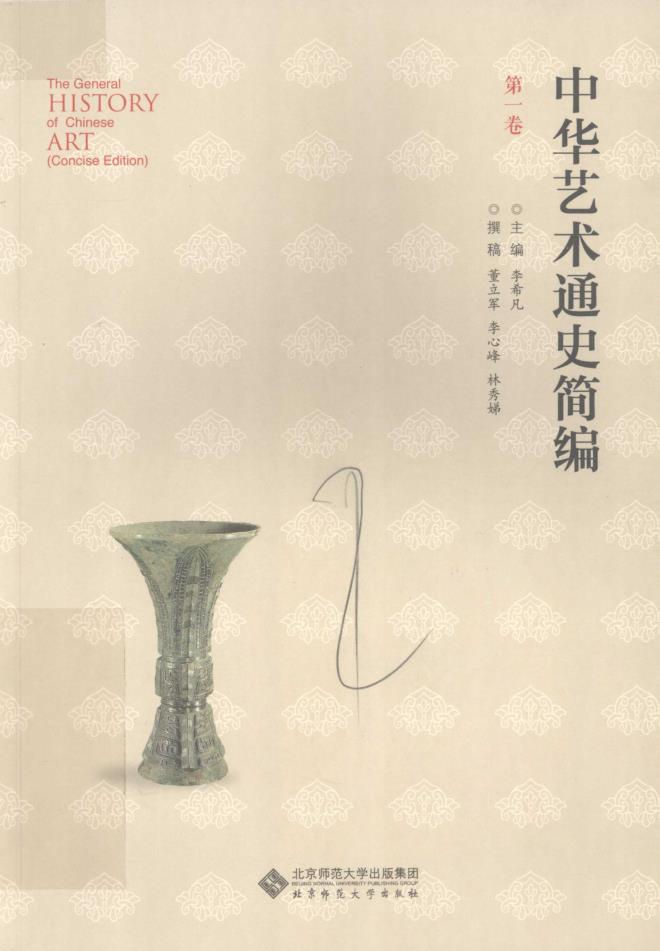 中华艺术通史简编 （共六卷）pdf 电子版