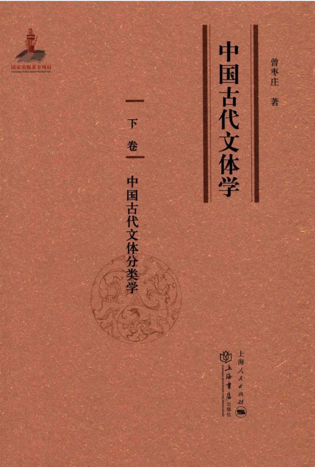 中国古代文体学 （全七册）pdf 电子版