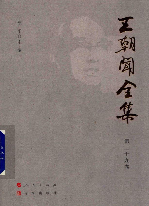 王朝闻全集  （共34册）pdf 电子版