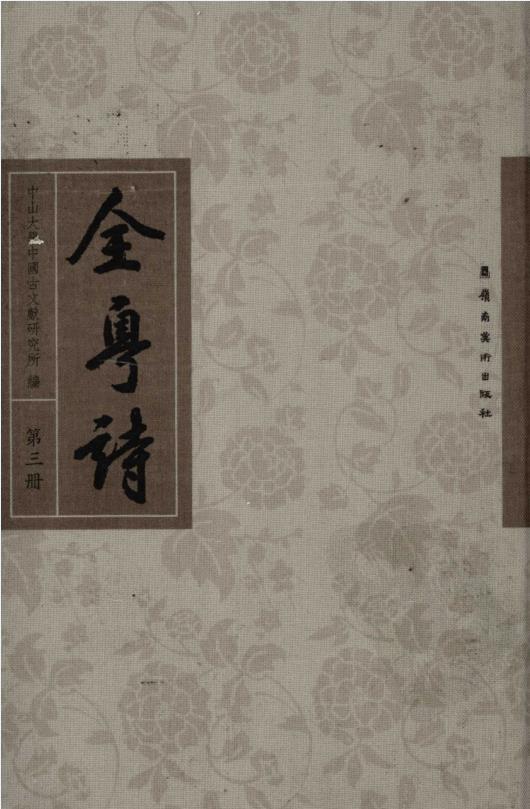 全粤诗 （共23册）pdf 电子版