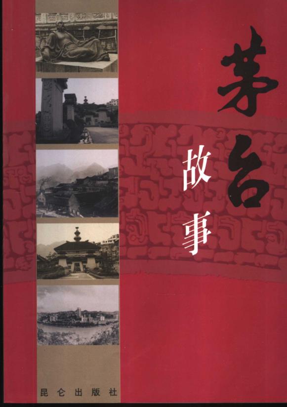 茅台系列图书（共45册）pdf电子版