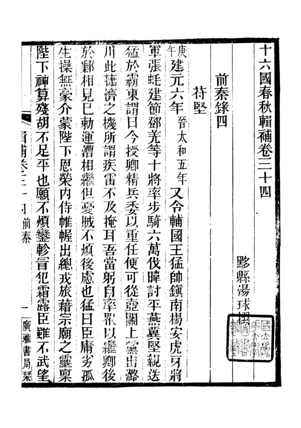 广雅书局丛书（共250册）pdf 电子版