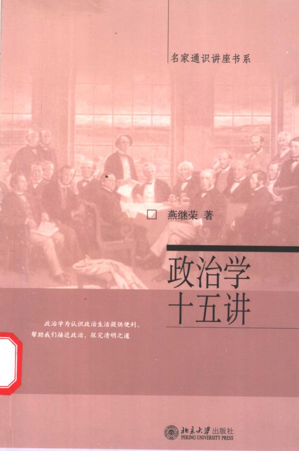 名家通识讲座书系（共33册）pdf 电子版