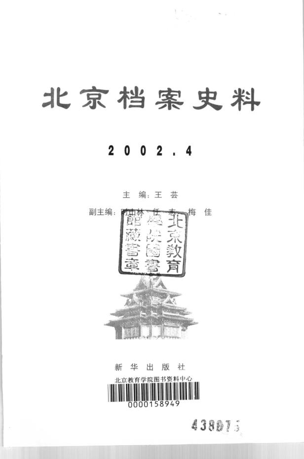 北京档案史料 （共55册）pdf 电子版