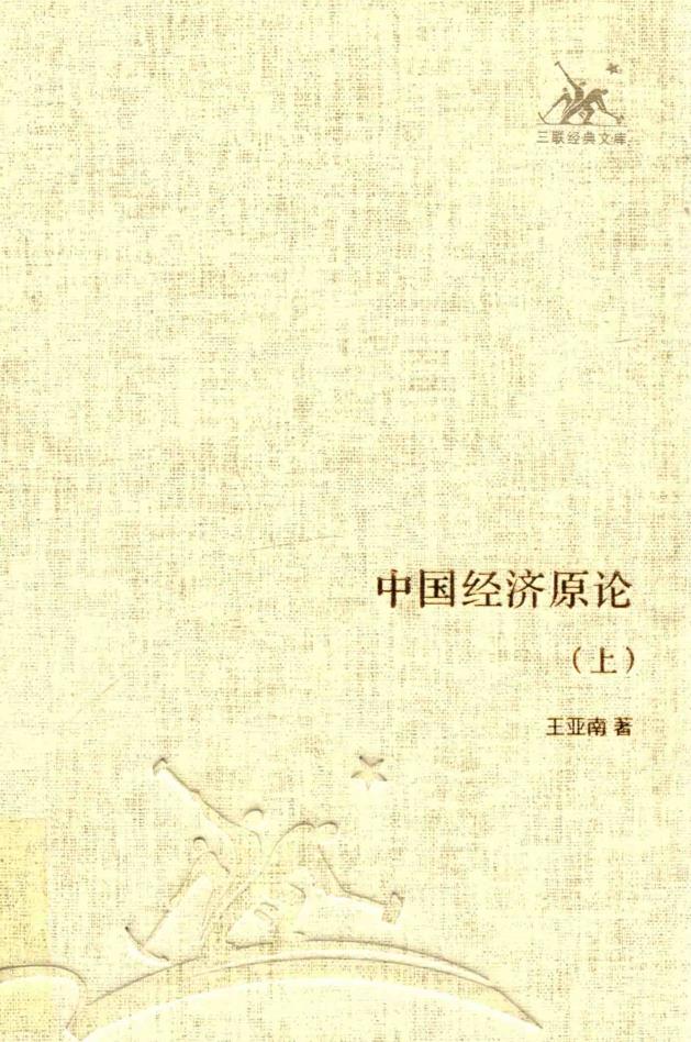 三联经典文库 （共106册）pdf 电子版