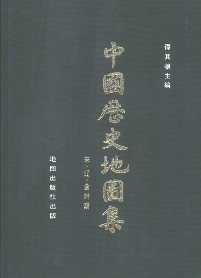 中国历史地图集（共8册）pdf 电子版