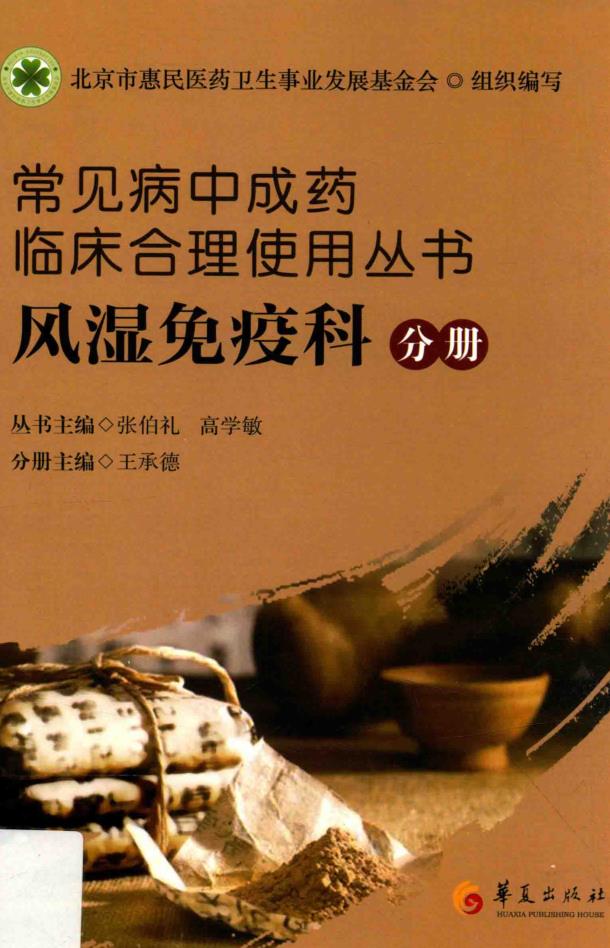 常见病中成药临床合理使用丛书 （共15册）pdf 电子版