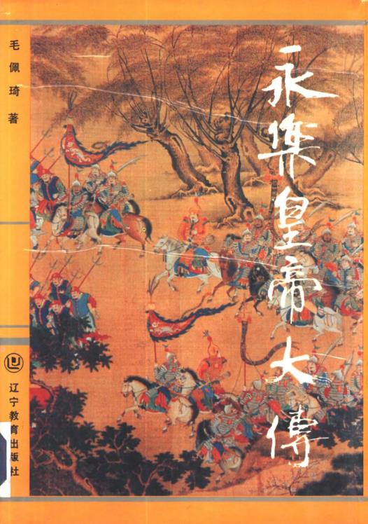 明代帝王系列传记（共12册）pdf 电子版