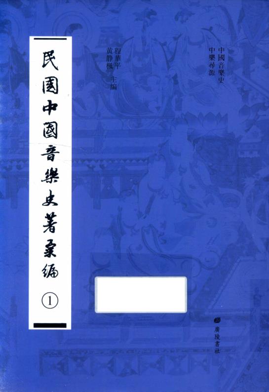 民国中国音乐史著汇编 （全8册）pdf 电子版