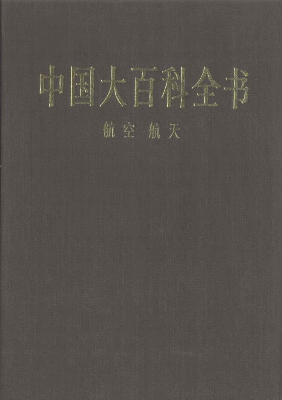 中国大百科全书(第一版)（全74卷） Pdf电子版