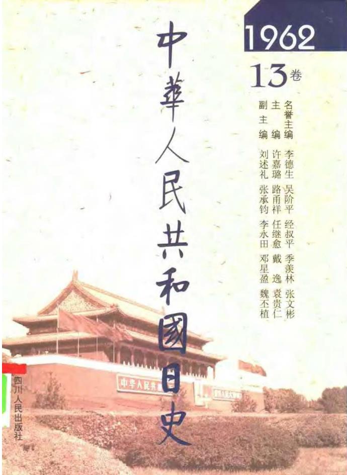 中华人民共和国日史 （1949年-1999年）pdf 电子版