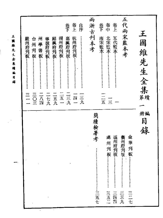 王国维先生全集（初编+续编）全25册含附录 PDF电子版