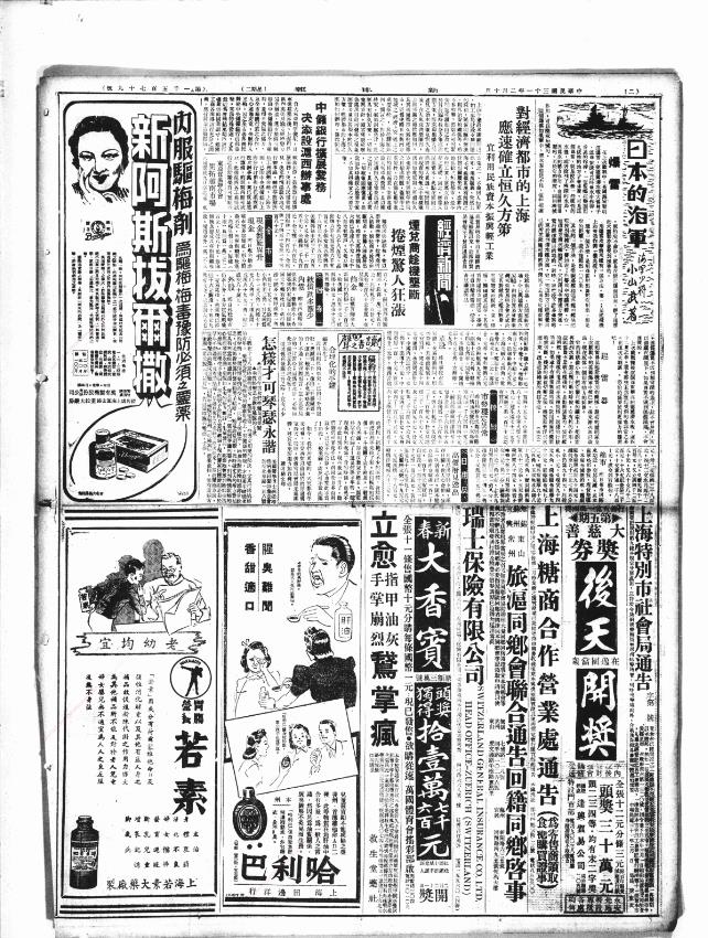 新申报（1938.11 – 1945.08）电子版