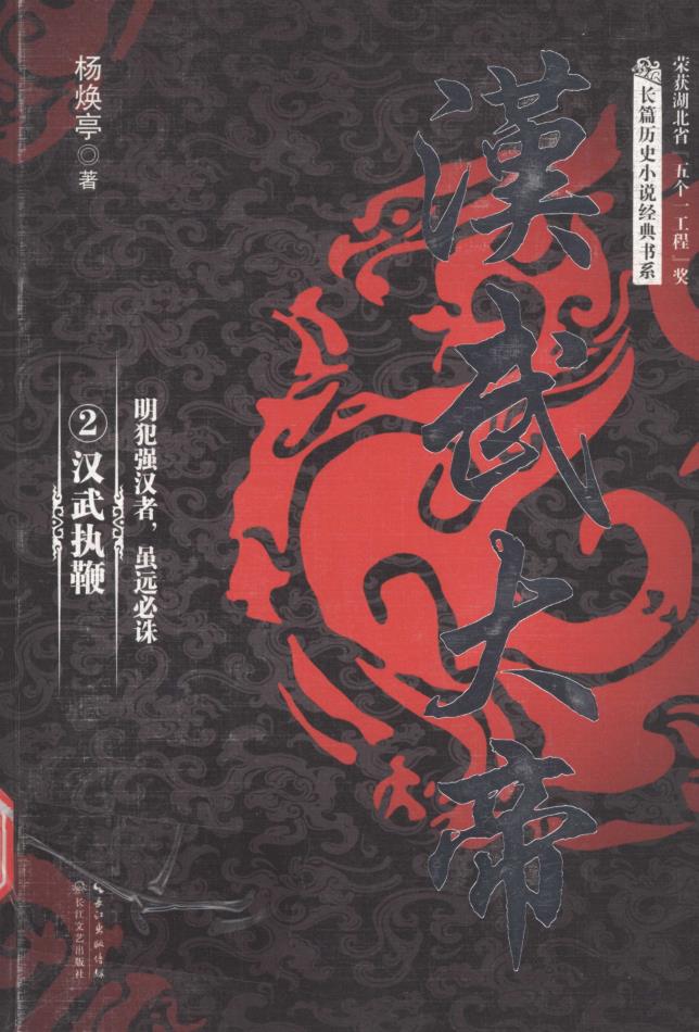 长篇历史小说经典书系 （共39册）pdf 电子版