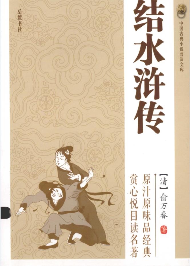 中国古典小说普及文库 （共32册）pdf 电子版