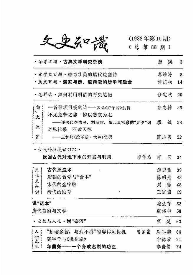 文史知识（001-234）期刊合集（全235册） pdf 电子版