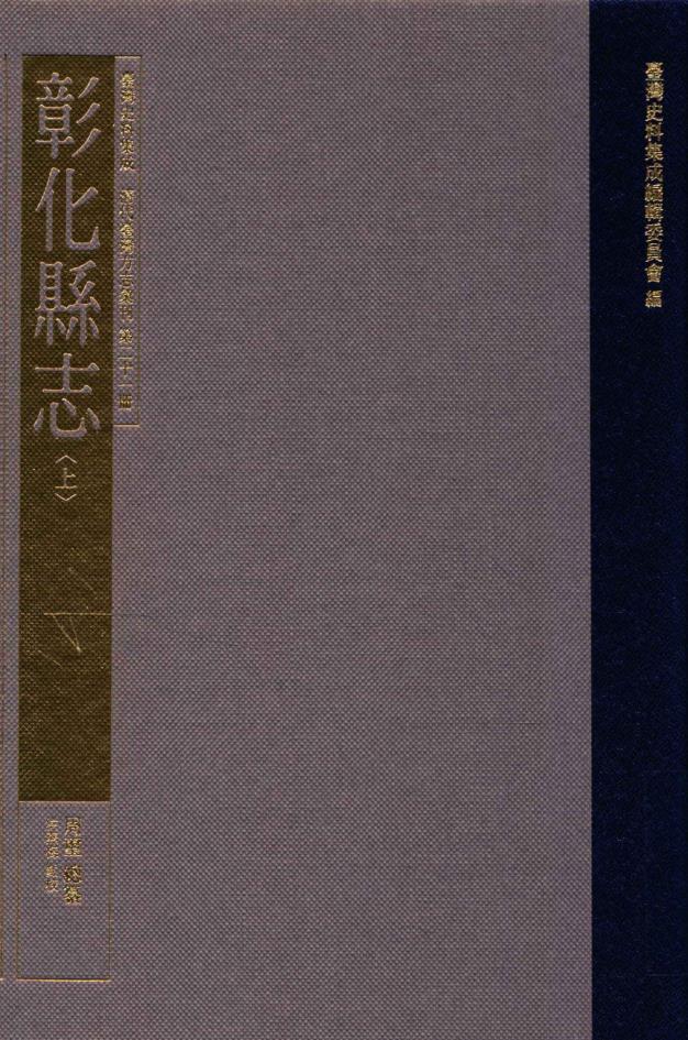 清代台湾方志汇刊 (共31册) pdf 电子版