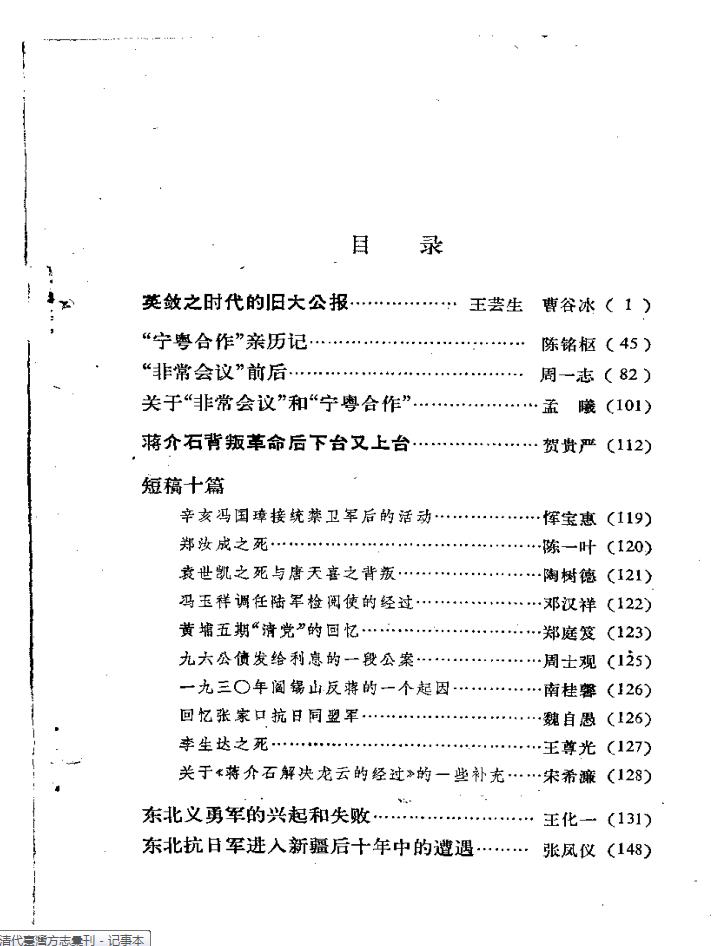 文史资料选辑(1-150辑）pdf 电子版