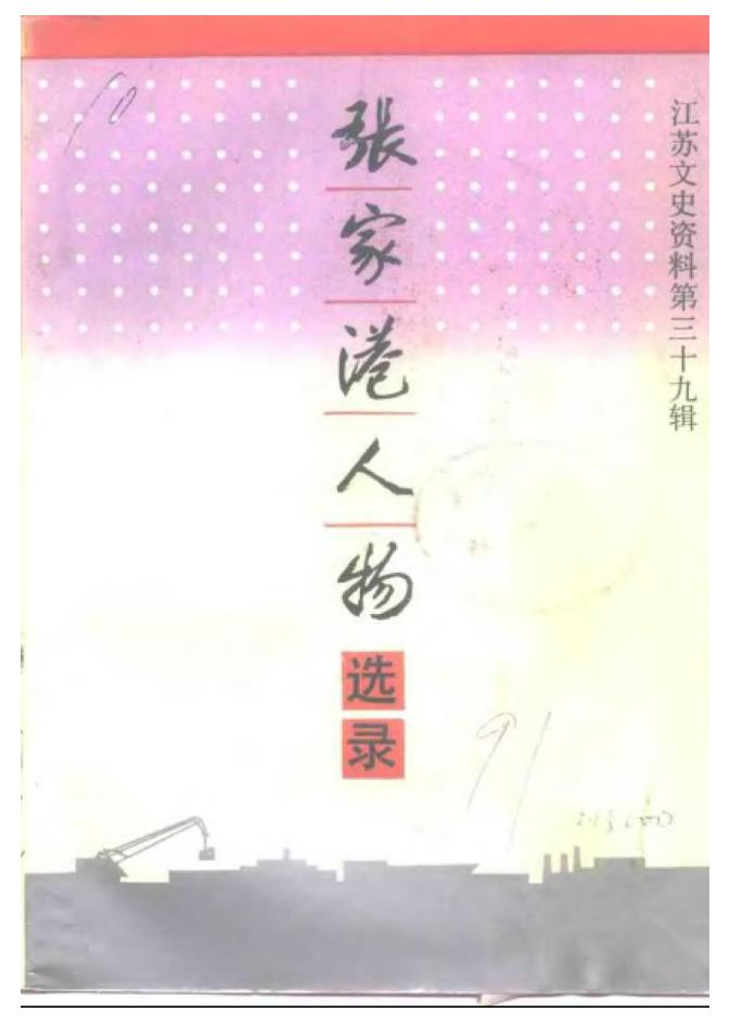 江苏文史资料  （共91册）pdf 电子版