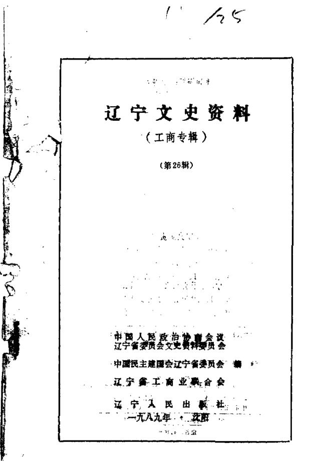 辽宁文史资料 pdf 电子版