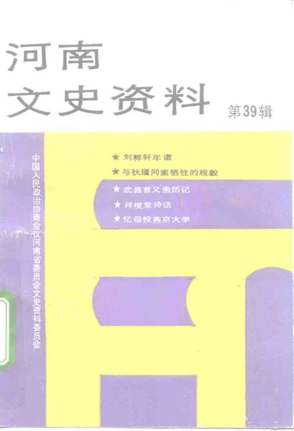 河南文史资料 pdf 电子版