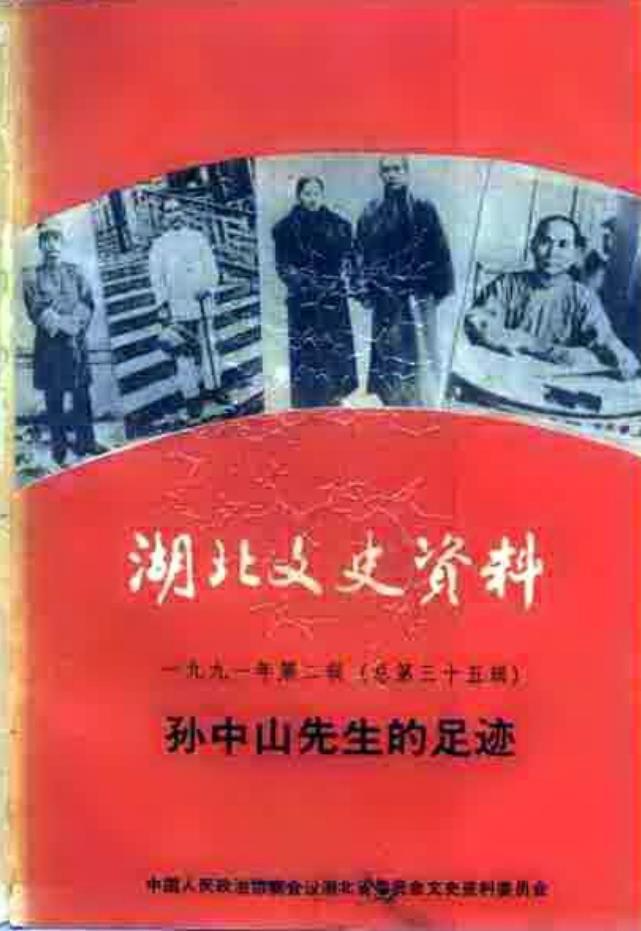 湖北文史资料 pdf 电子版