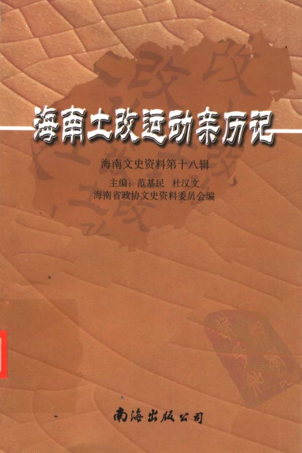 海南文史资料 pdf 电子版