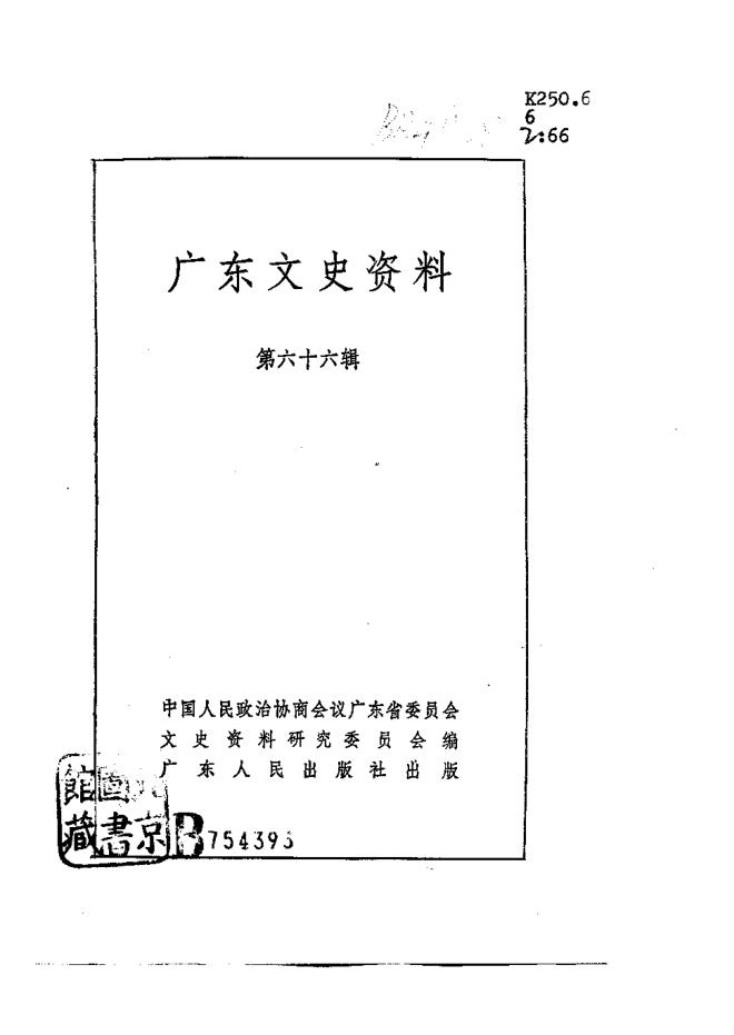 广东文史资料 pdf 电子版