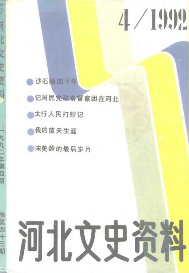 河北文史资料 pdf 电子版