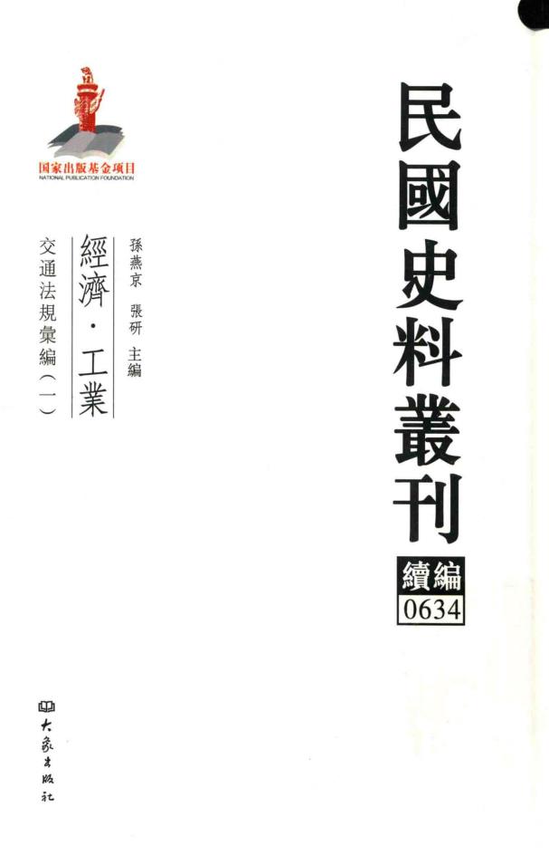 民国史料丛刊续编（全1140册）PDF 电子版